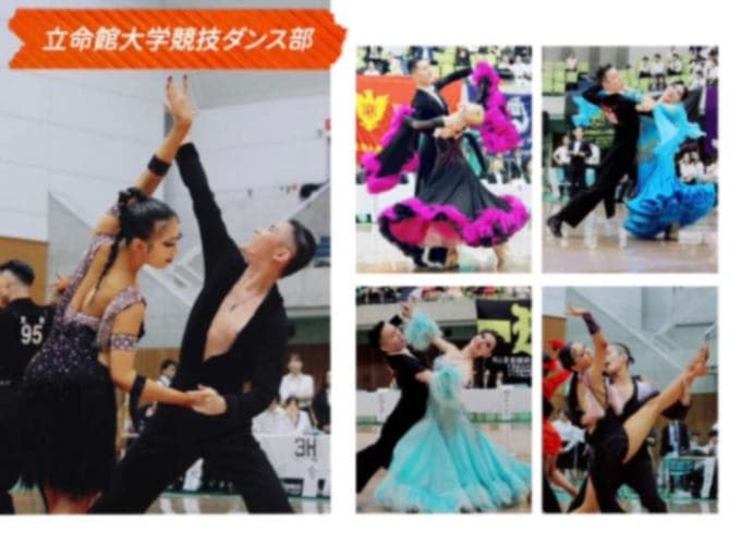 立命館大学競技ダンス部